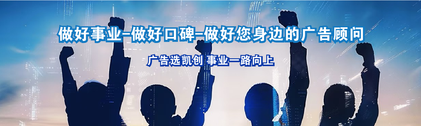 榆林市凯创传媒-值得信赖的公司