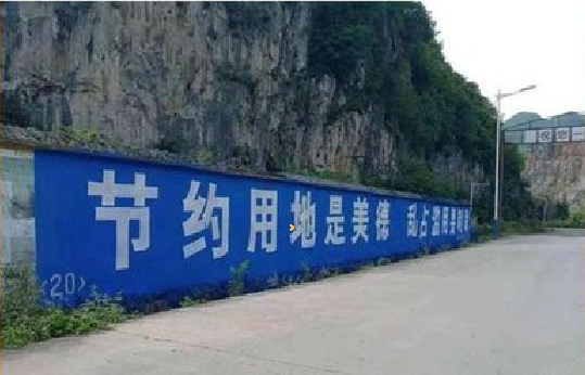 榆林市墙体广告制作中那些醒目的标语。