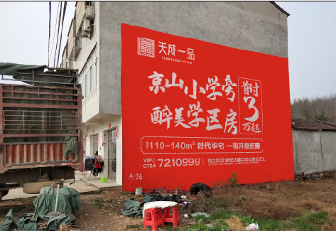 榆林市户外墙体广告的独特宣传魅力