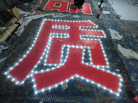 榆林市挂网发光字的制作流程。