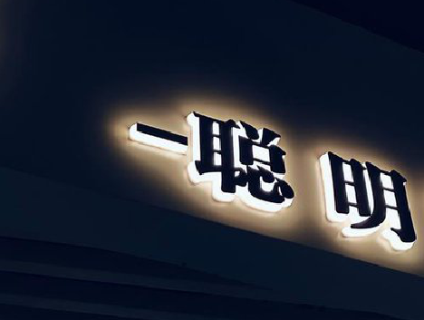 榆林市发光字色温是什么？会有什么影响？